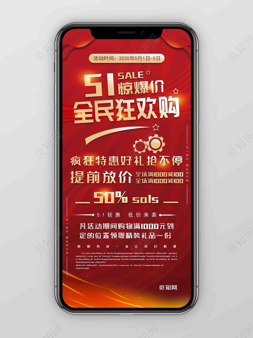 红色大气简约五一促销活动劳动节手机UI设计海报