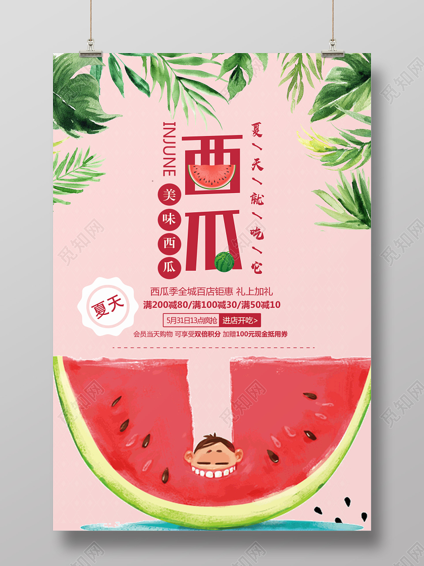 粉色小清新西瓜新鲜水果西瓜海报