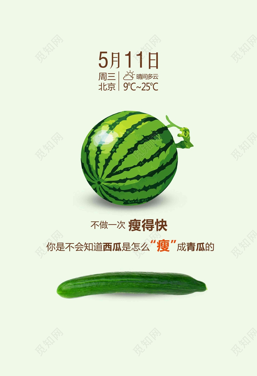 绿色简约减肥西瓜新鲜水果西瓜海报