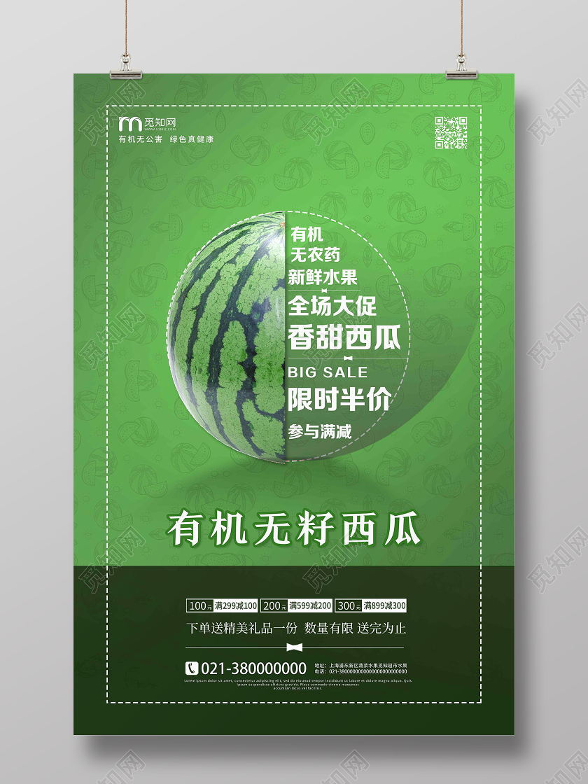 绿色创意有机无籽西瓜新鲜水果西瓜海报