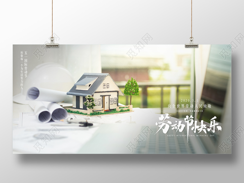 51简约大气建筑五一劳动节劳动节快乐展板背景