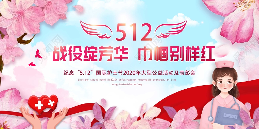 512手绘唯美花朵国际护士节展板设计