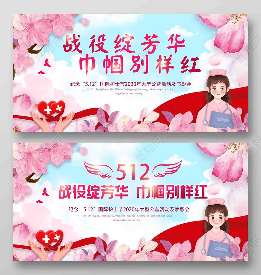 512手绘唯美花朵国际护士节展板设计