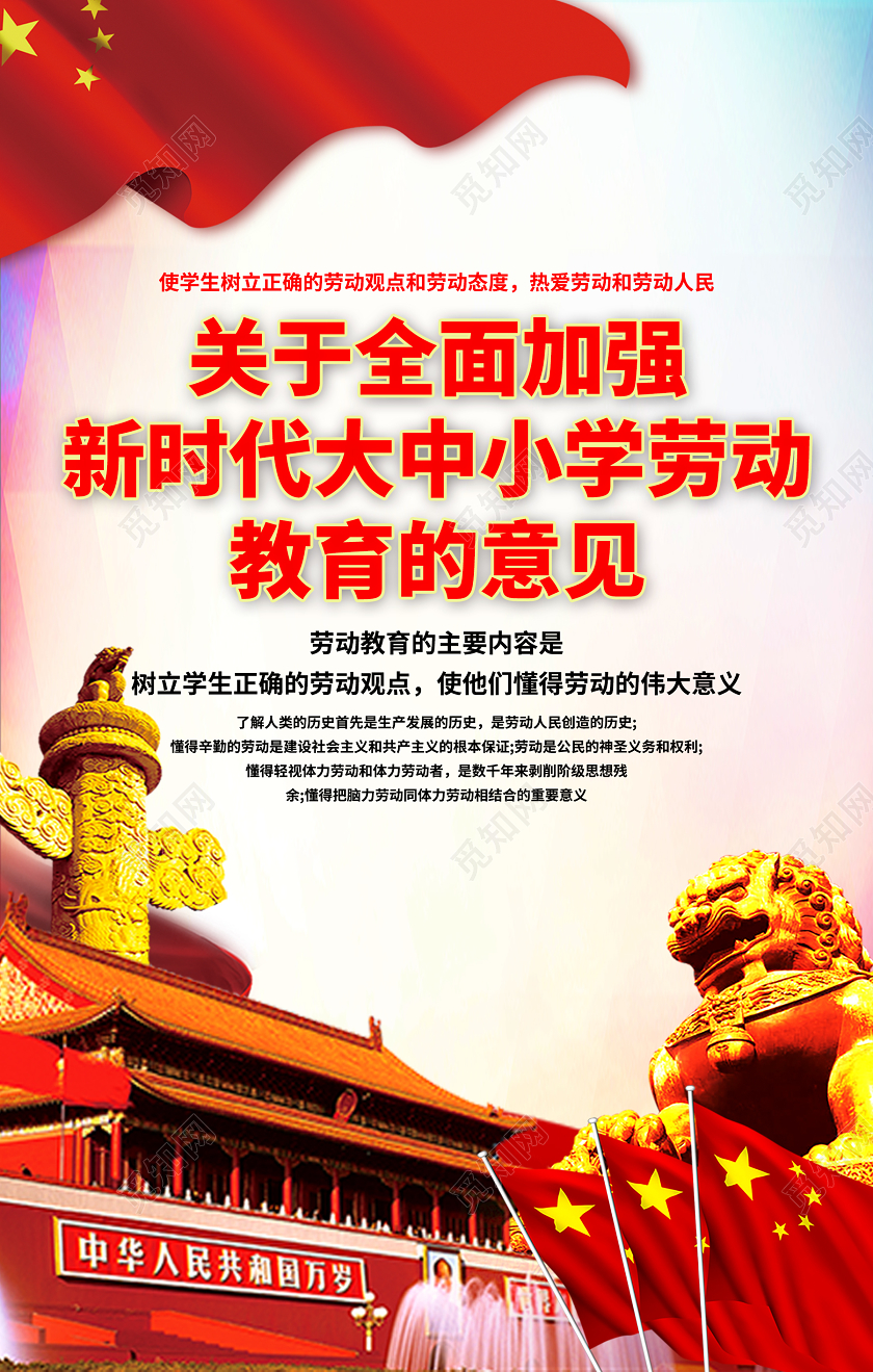 简约关于全面加强新时代大中小学劳动教育的意见劳动教育海报