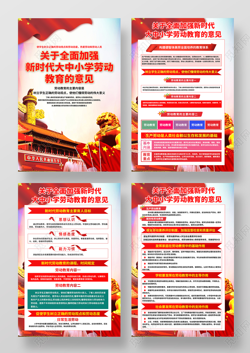 简约关于全面加强新时代大中小学劳动教育的意见劳动教育海报