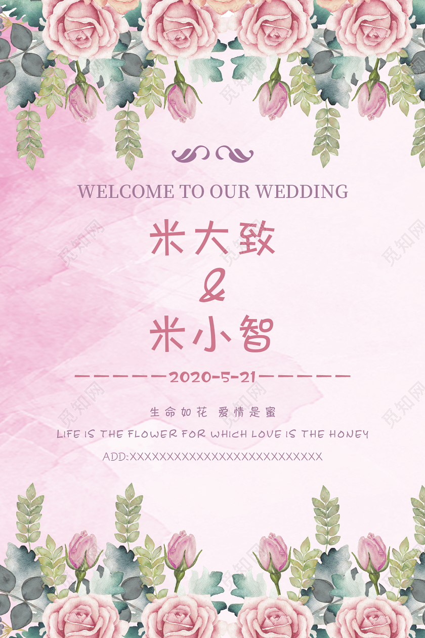 粉色简约清新花背景婚礼邀请函粉色邀请函海报