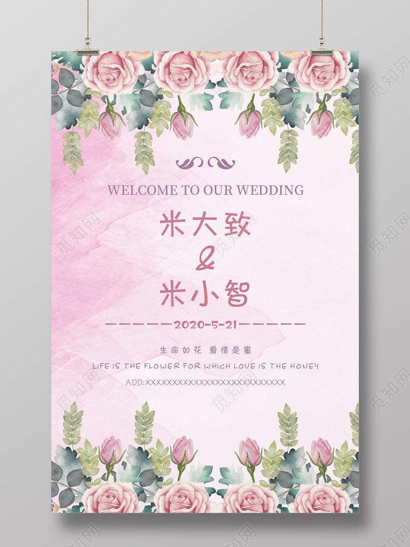 粉色简约清新花背景婚礼邀请函粉色邀请函海报