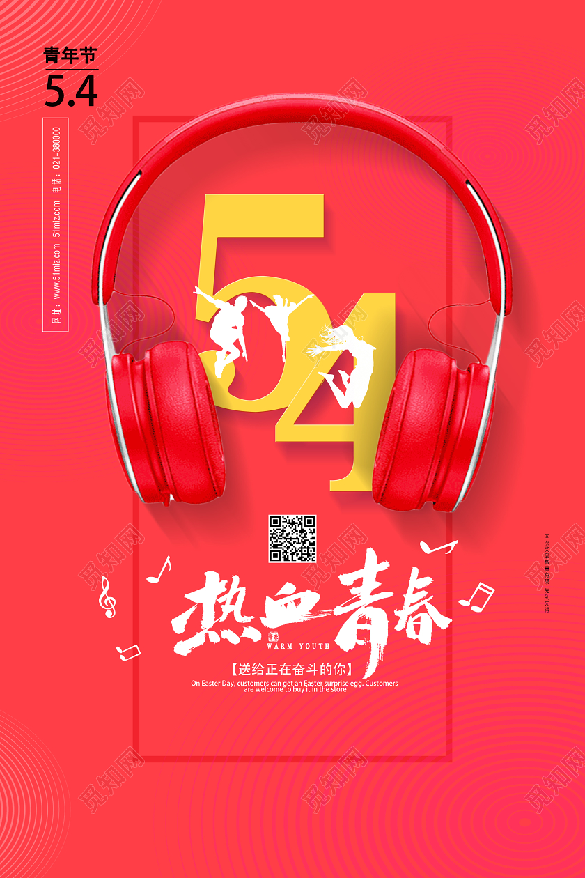 红色创意54热血青春五四青年节海报