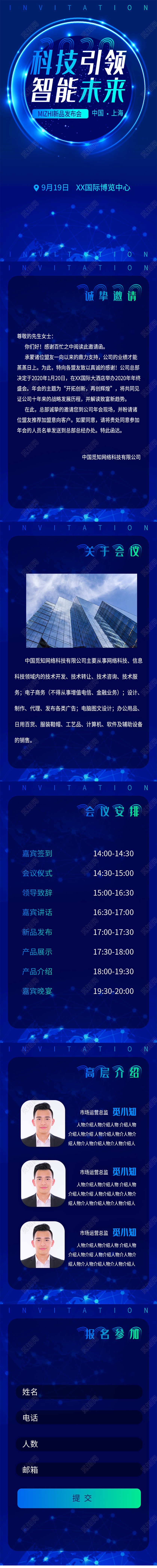 邀请函h5蓝色大气科技引领智能未来邀请函套图海报科技峰会论坛邀请函