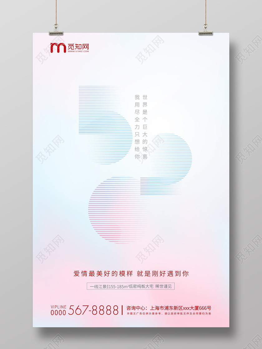 红蓝渐变简约520情人节房地产海报