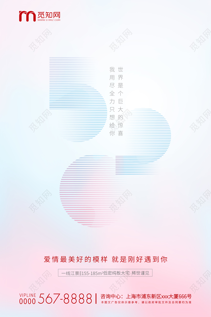 红蓝渐变简约520情人节房地产海报