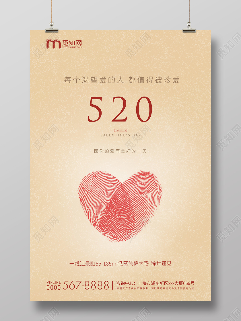 黄色简约520情人节房地产宣传海报