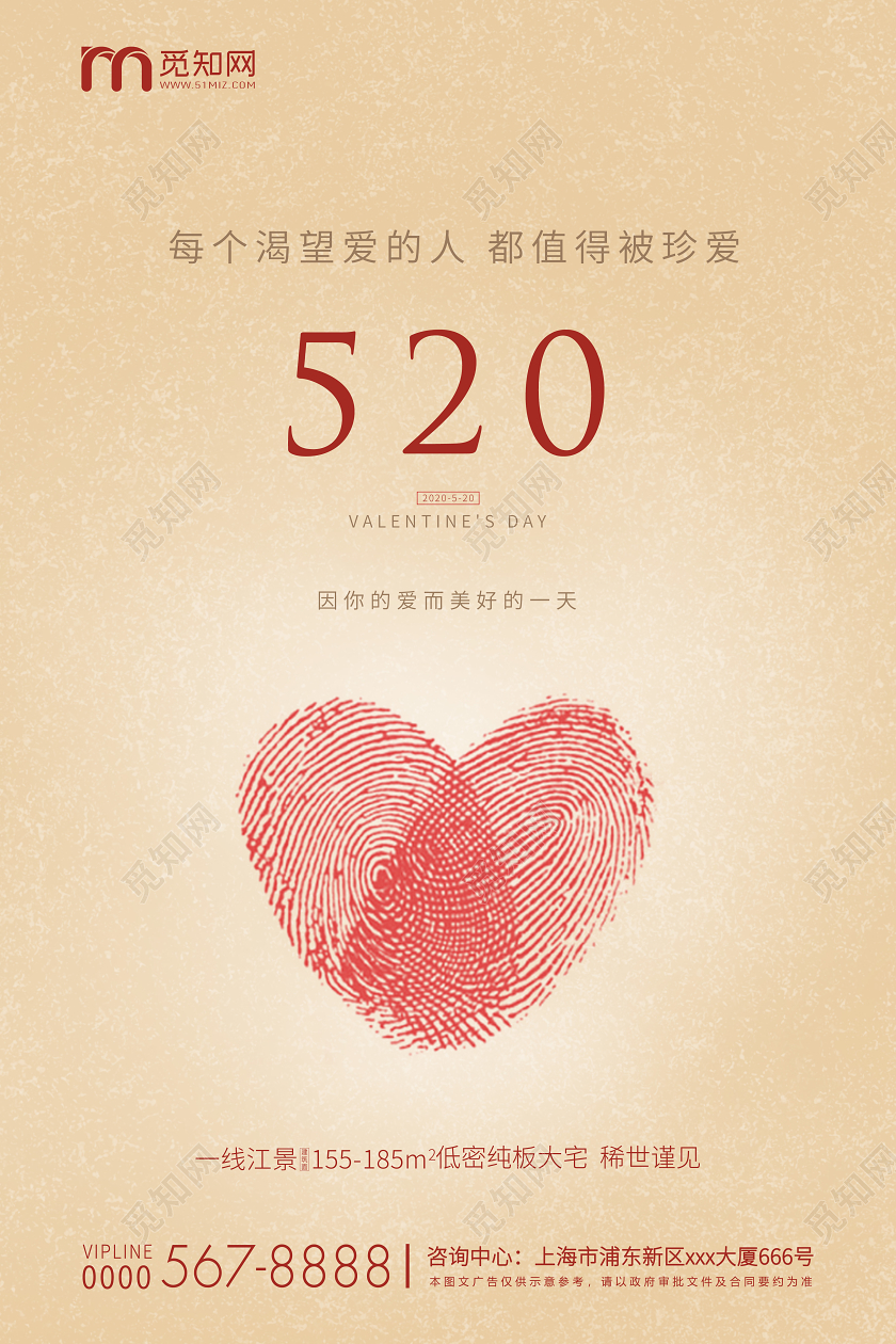 黄色简约520情人节房地产宣传海报