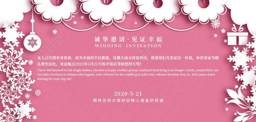 粉色简约清新婚礼邀请函粉色邀请函