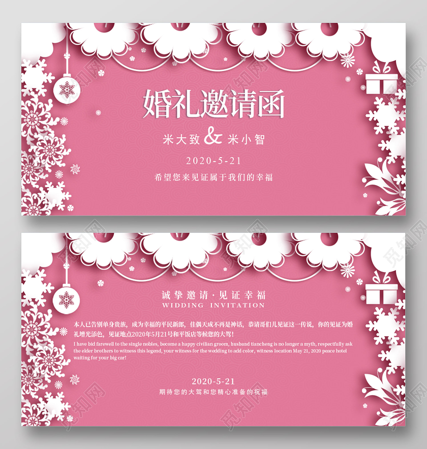 粉色简约清新婚礼邀请函粉色邀请函