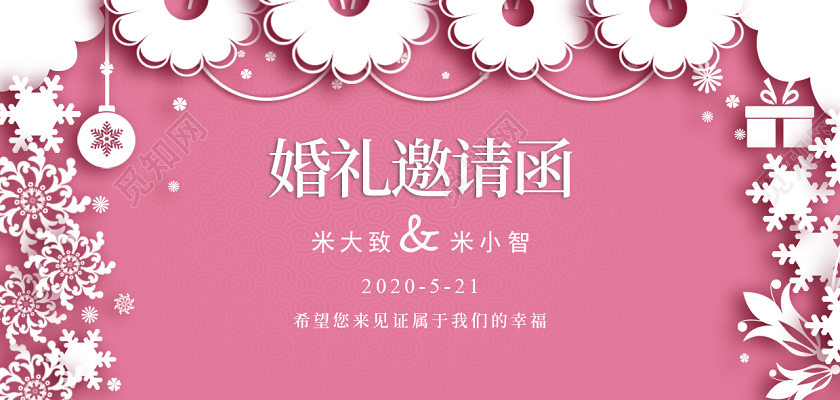 粉色简约清新婚礼邀请函粉色邀请函