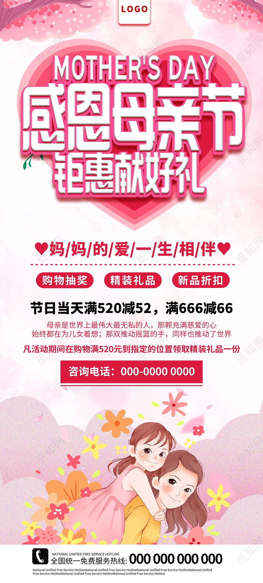 粉色温馨感恩母亲节钜惠献好礼促销展架易拉宝母亲节展架