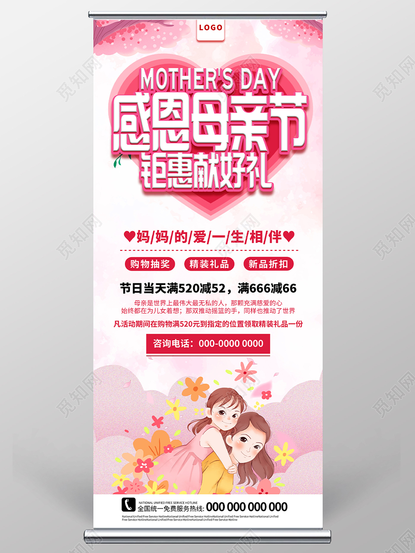 粉色温馨感恩母亲节钜惠献好礼促销展架易拉宝母亲节展架