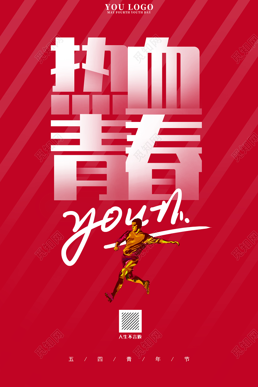 红色孔雀绿色五四青年节热血青春宣传海报