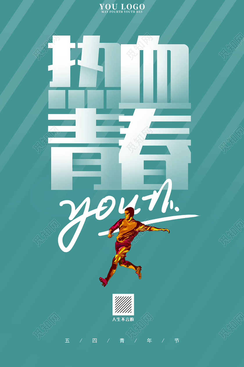 红色孔雀绿色五四青年节热血青春宣传海报