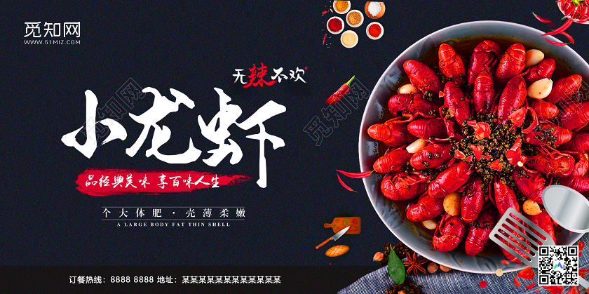 海鲜深色麻辣小龙虾餐饮美食行业海报