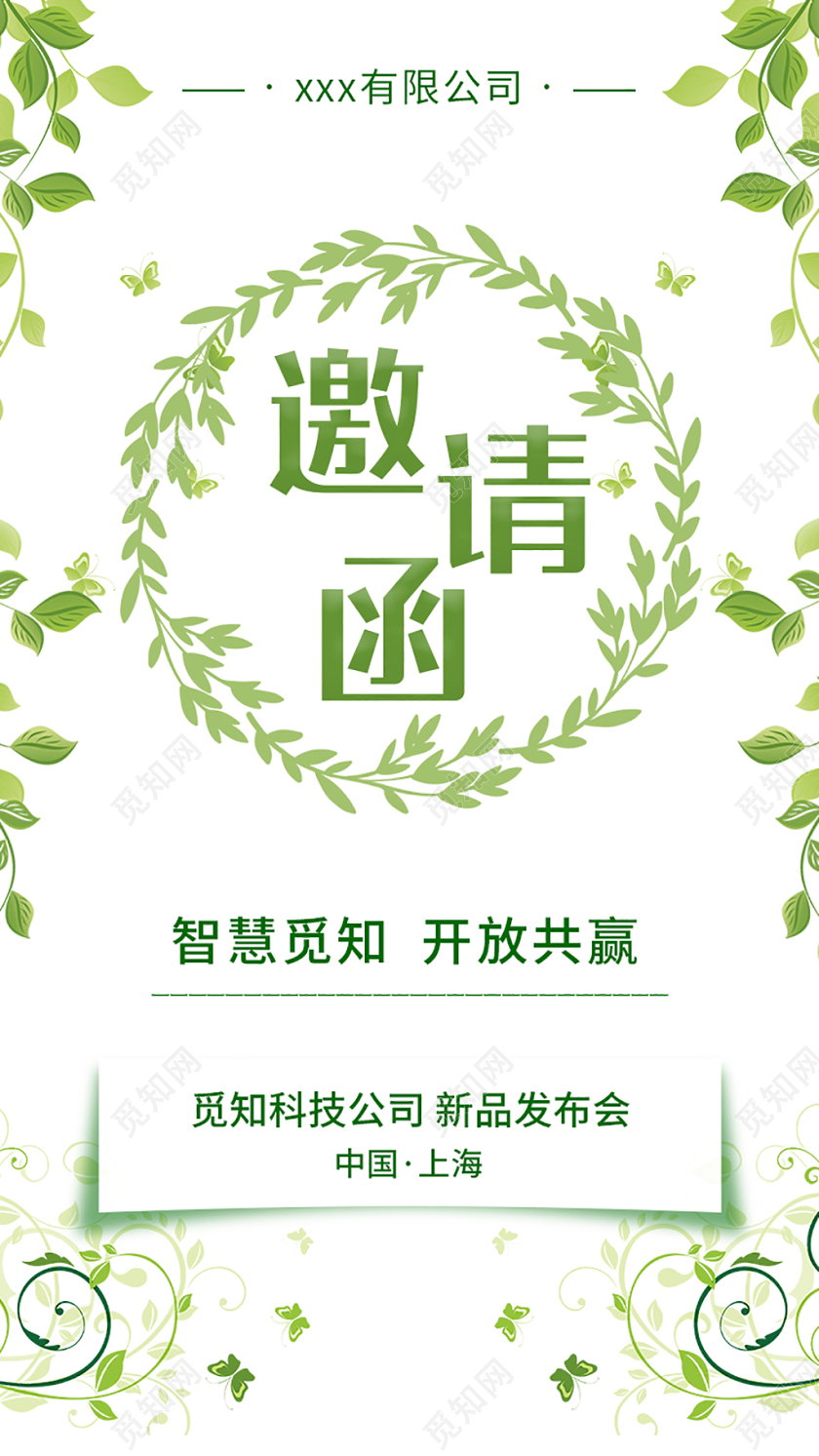 浅绿简约花朵小清新邀请函文艺设计发布会邀请函