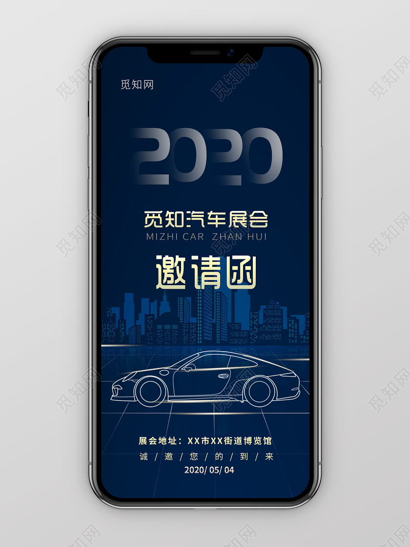 暗黑科技汽车展会邀请函手机海报汽车邀请函