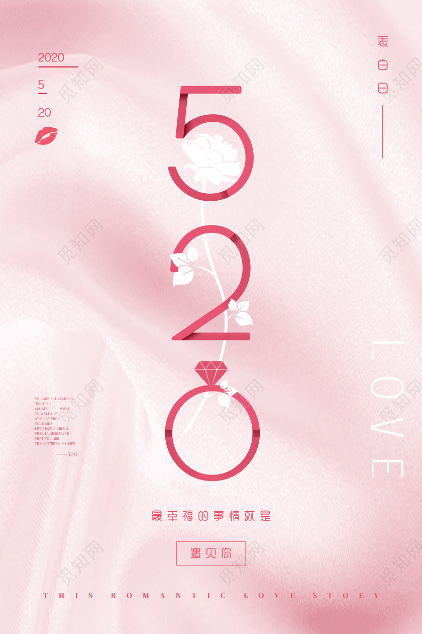 粉色创意折纸520宣传海报