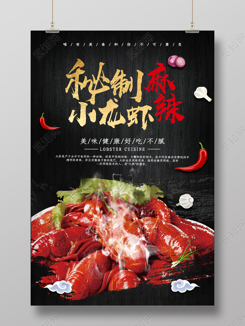 海鲜美食餐饮麻辣小龙虾美食宣传展板