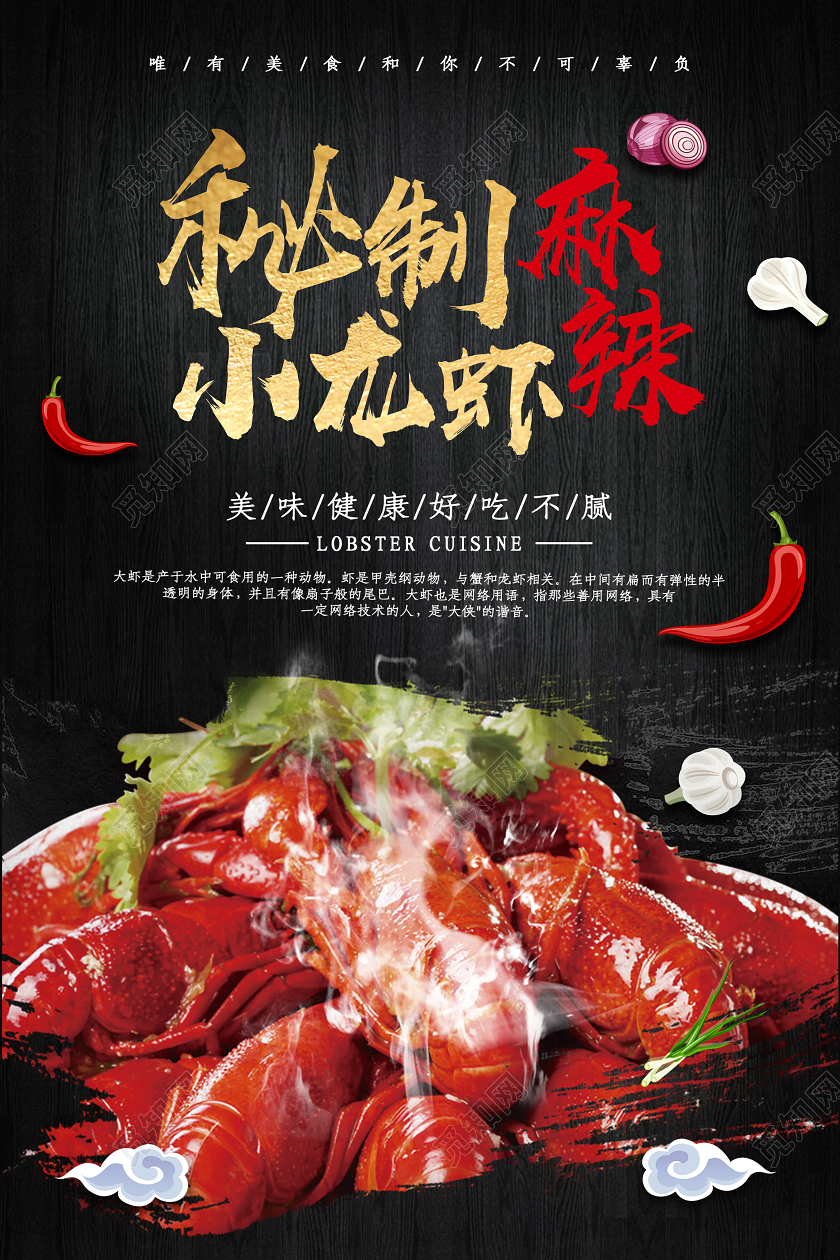 海鲜美食餐饮麻辣小龙虾美食宣传展板