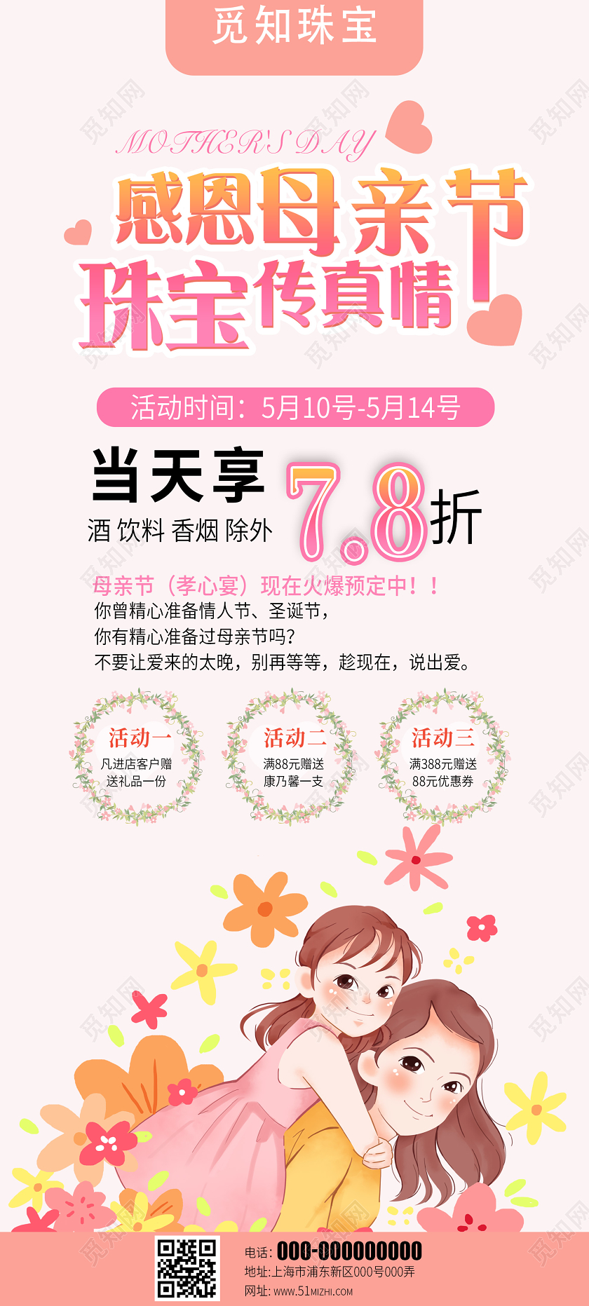 粉色可爱感恩母亲节珠宝传真情促销展架易拉宝母亲节展架珠宝