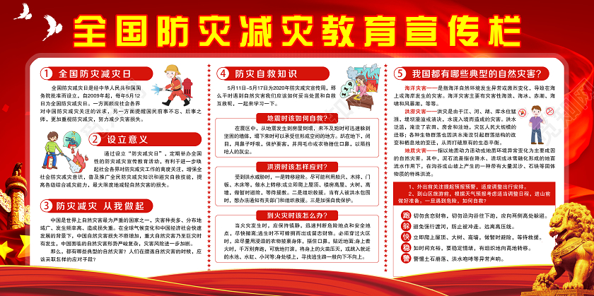 红色党建党政党课全国防灾减灾日512防灾减灾