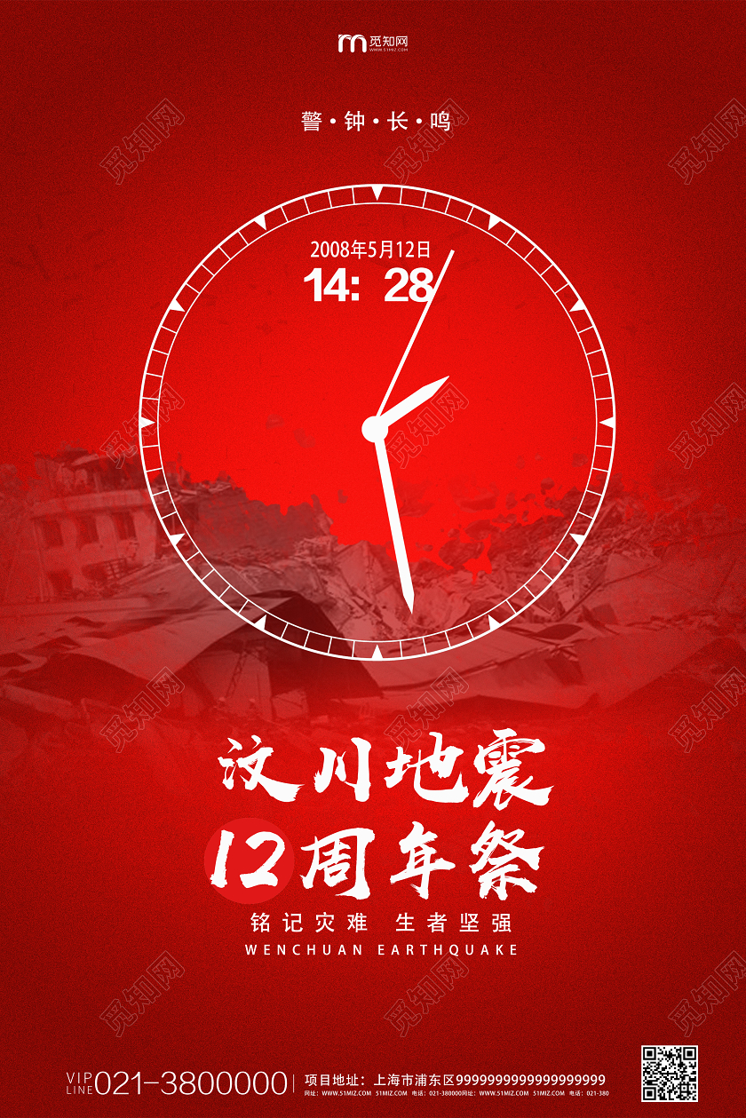 512汶川地震红色简约汶川地震12周年海报