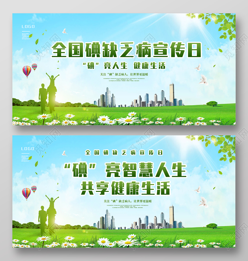 绿色大气风全国碘缺乏病宣传日宣传海报