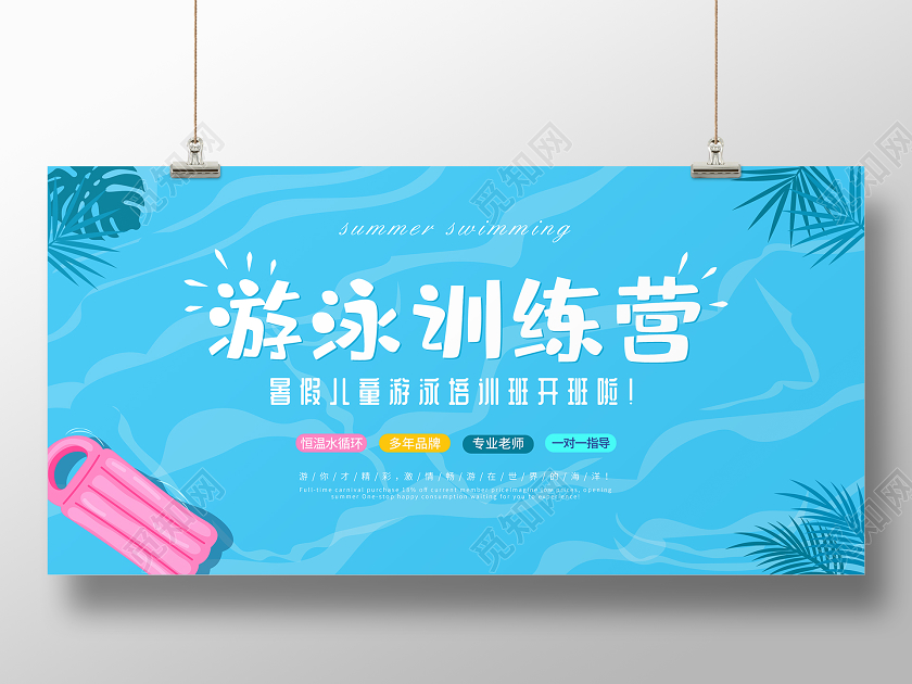 蓝色插画夏天夏季游泳训练营宣传展板
