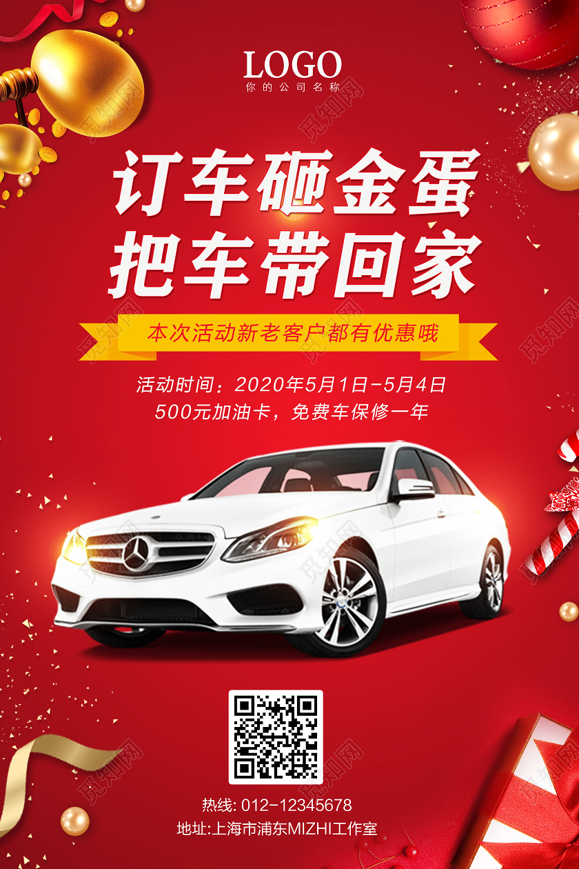 51红色五一劳动节订车砸金蛋把车带回家汽车促销宣传海报