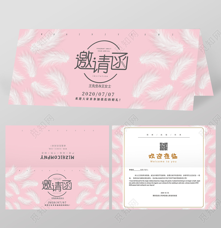 粉色羽毛邀请函婚礼邀请函文艺邀请函贺卡