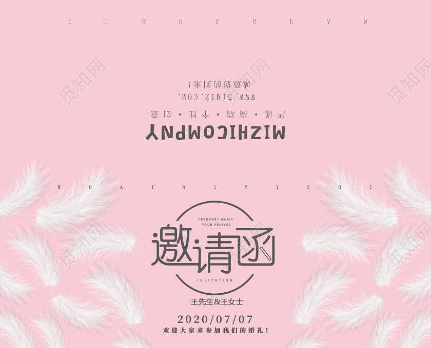 粉色羽毛邀请函婚礼邀请函文艺邀请函贺卡