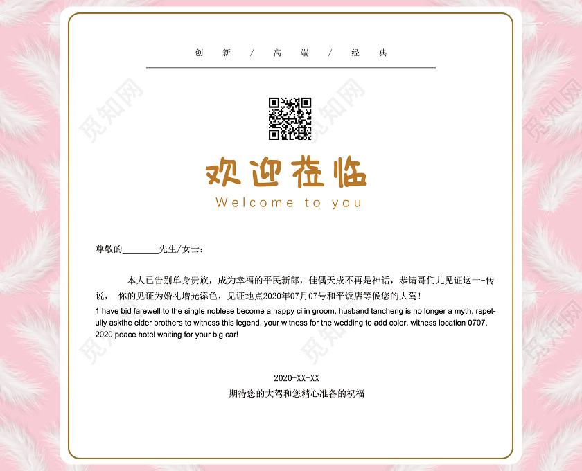 粉色羽毛邀请函婚礼邀请函文艺邀请函贺卡