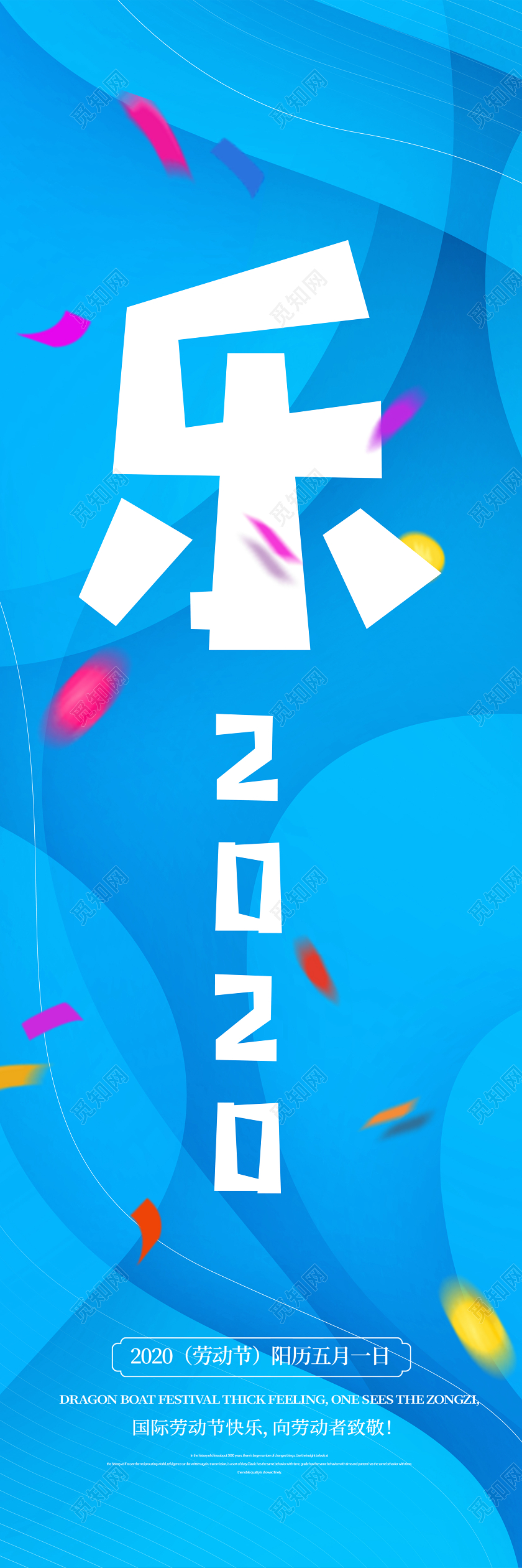 51彩色简约超市商城五一快乐劳动节活动吊旗道旗套图