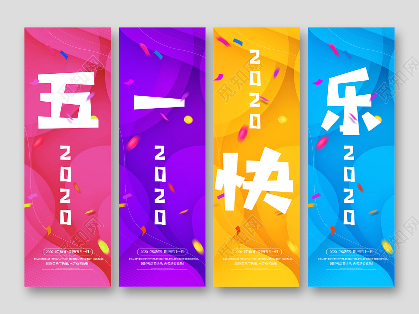 51彩色简约超市商城五一快乐劳动节活动吊旗道旗套图