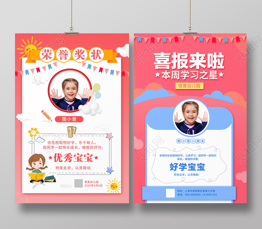 喜报简约小学生幼儿园奖状荣誉证书二件套海报