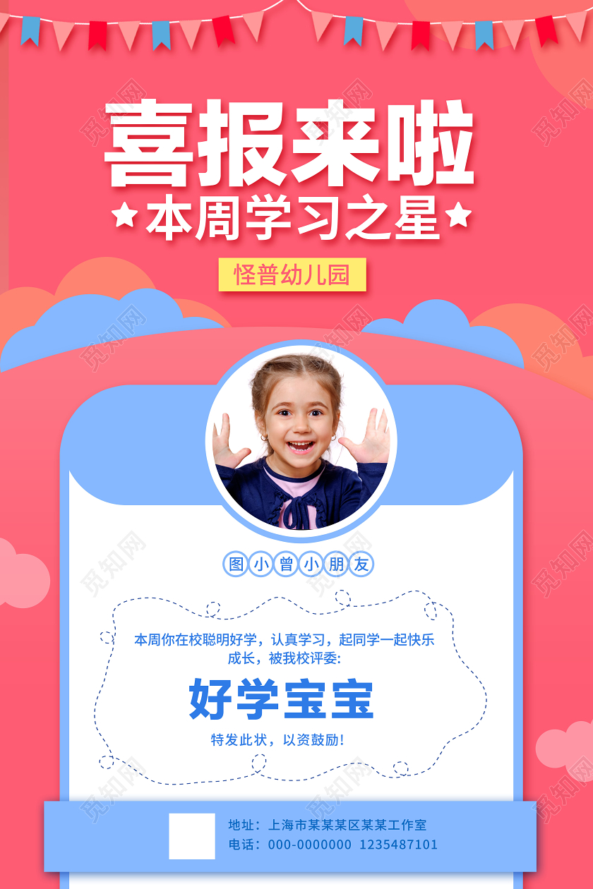 喜报简约小学生幼儿园奖状荣誉证书二件套海报