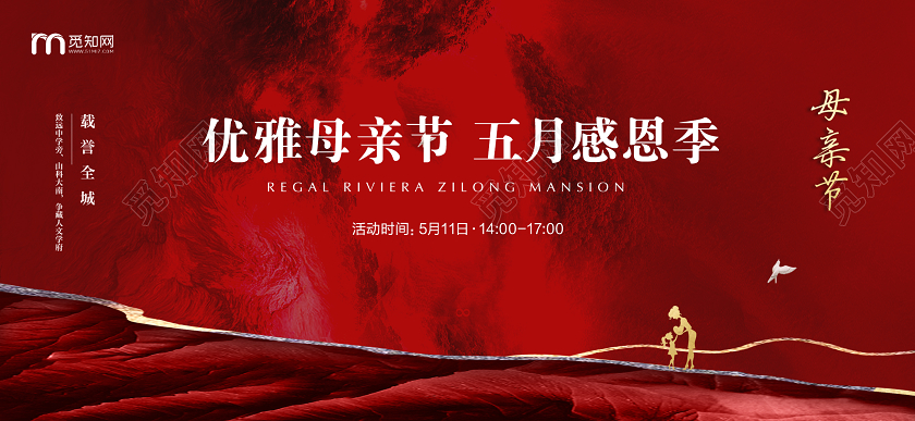 红色简约5月10日感恩母亲节地产促销宣传展板设计