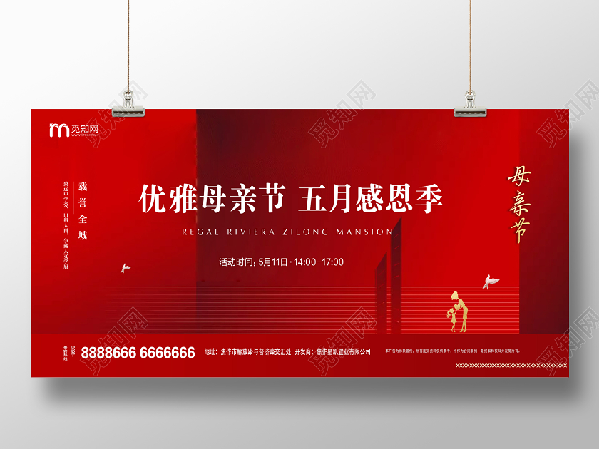 红色简约5月10日感恩母亲节地产宣传展板设计
