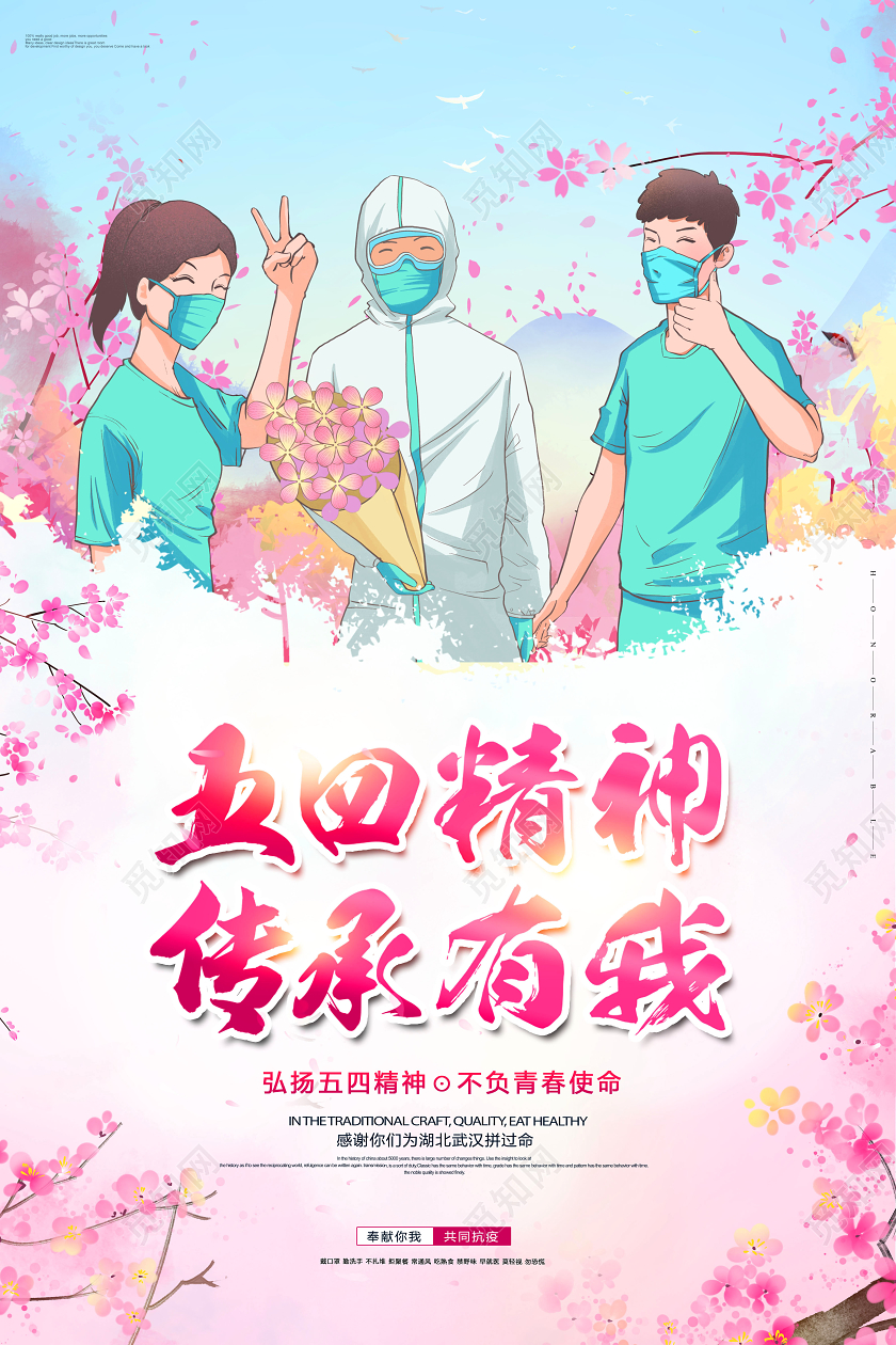 54青年节手绘插画五四精神传承有我青年节宣传海报设计