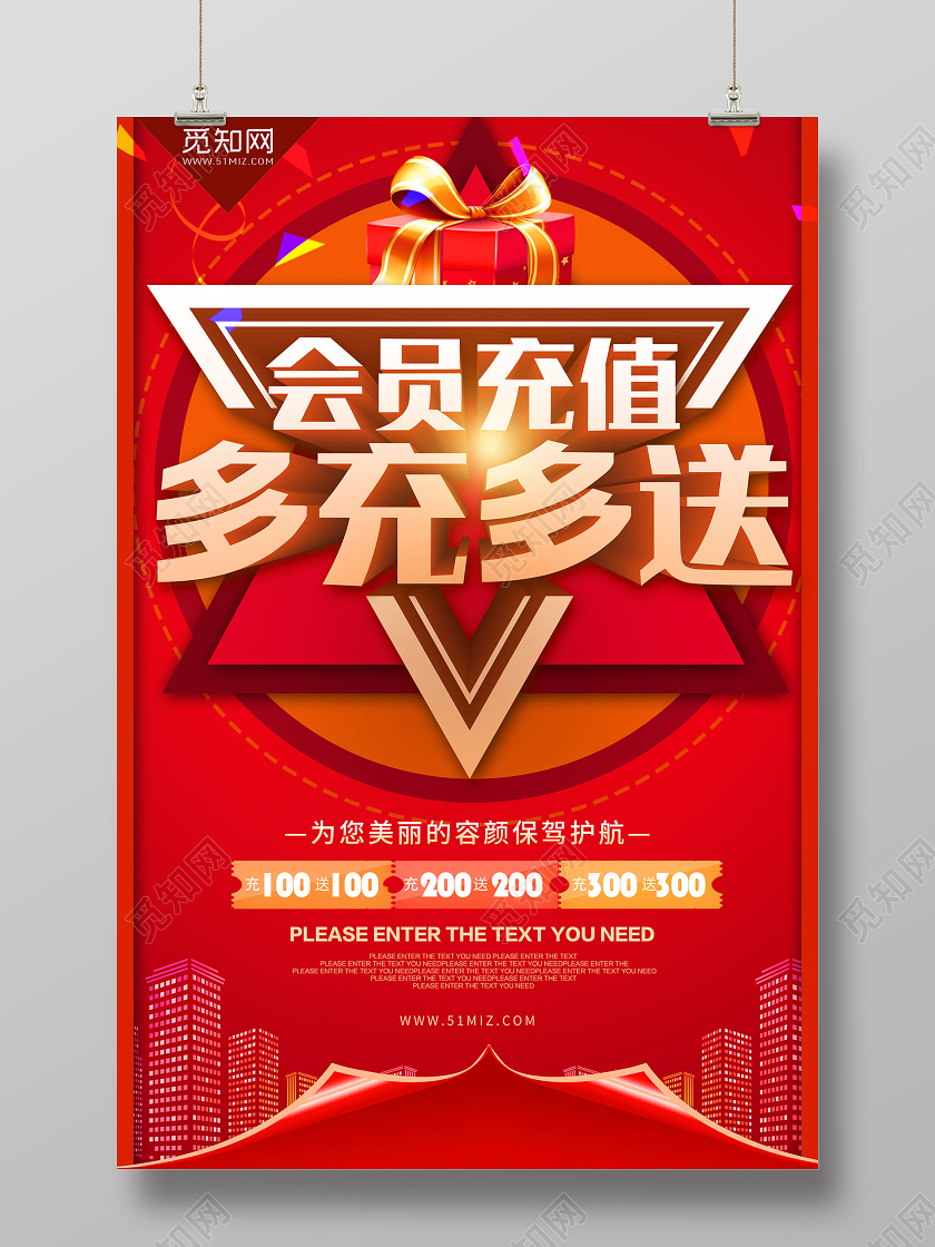 红色热闹美容会员充值多充多送美容院充值活动促销宣传海报美容充值美容院活动促销