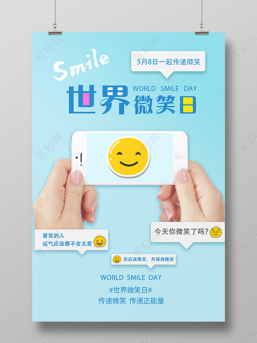 蓝色简约世界微笑日海报