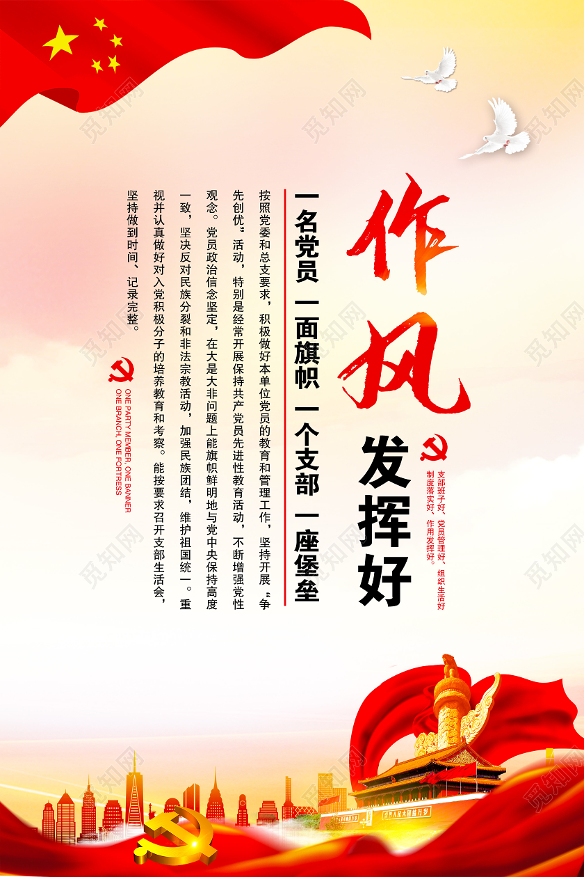 海报党政党课党建五好党支部支部班子好活动开展好党员队伍好制作