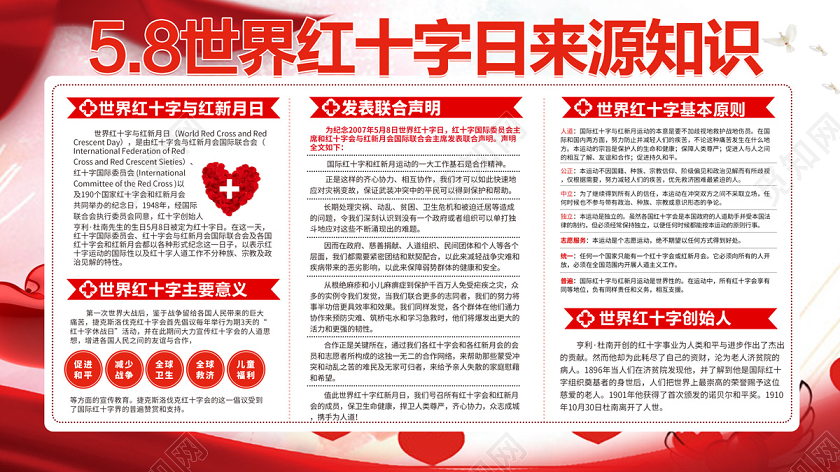 红色大气红心58世界红十字日展板宣传栏